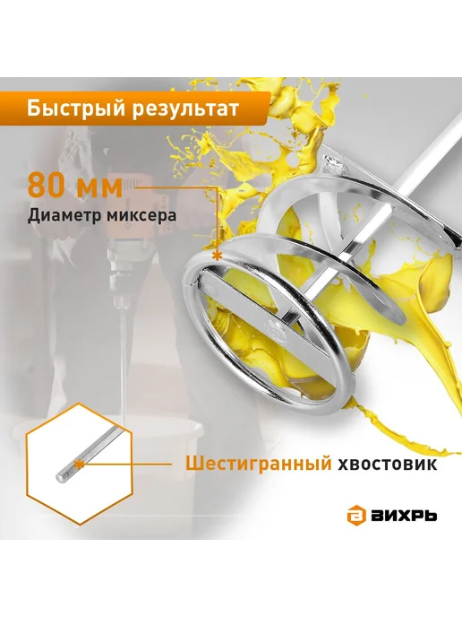 ВИХРЬ Насадка - миксер оцинкованная 600х100 мм для красок, 400x80 мм, фото 2