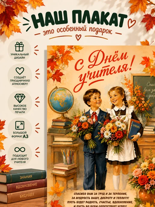 Плакат декоративный на стену праздничный к дню учителя, зеленый, фото 3