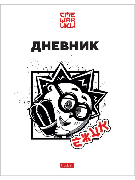 Дневник для 1-11 классов Hatber 40л А5 твердый переплет, 40 л