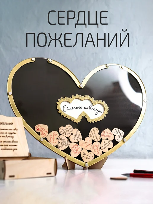 DECORKOMI Гостевая книга Пожеланий "Сердце" с фоторамкой на свадьбу, желтый