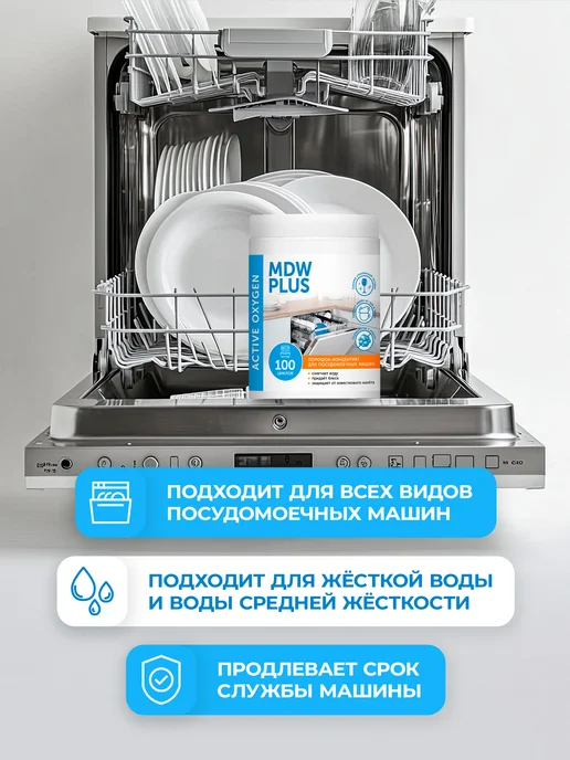 Порошок для посудомоечных машин MDW Plus 1000 гр, 1 кг, фото 3