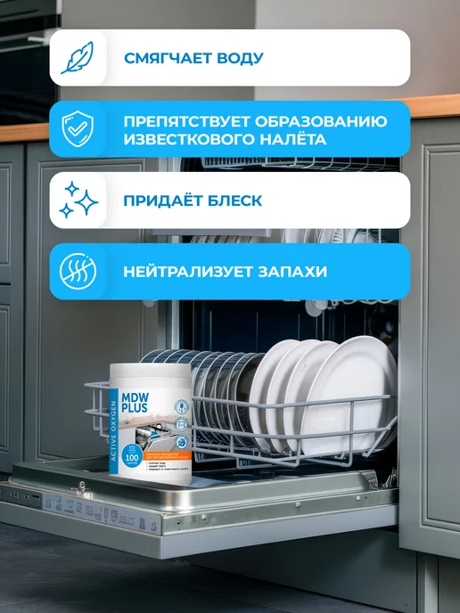 Порошок для посудомоечных машин MDW Plus 1000 гр, 1 кг, фото 4