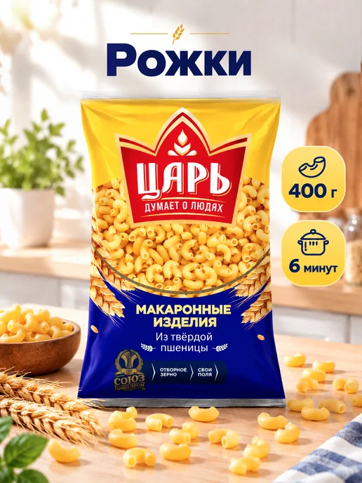 Царь Макароны рожки из твердых сортов пшеницы 400 г, 400 г