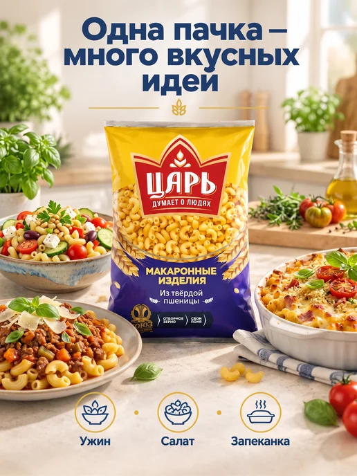 Царь Макароны рожки из твердых сортов пшеницы 400 г, 400 г, фото 6