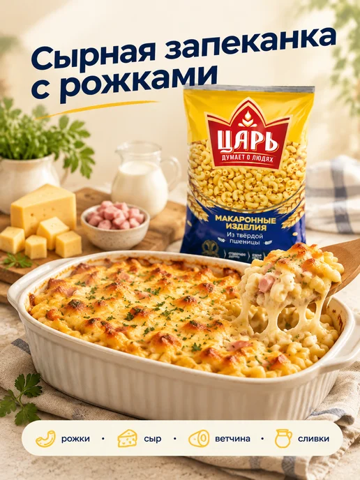 Царь Макароны рожки из твердых сортов пшеницы 400 г, 400 г, фото 7