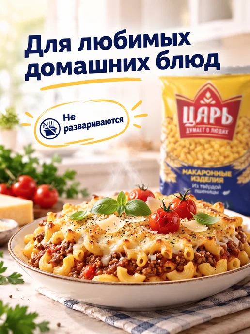 Царь Макароны рожки из твердых сортов пшеницы 400 г, 400 г, фото 8