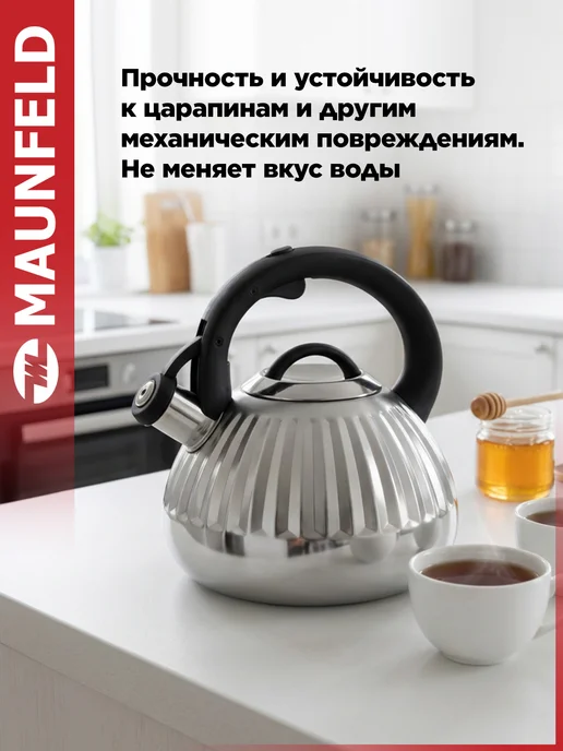 Maunfeld Чайник со свистком для плиты WAFFLE MF117W25KT из стали 2,5л, 2,5 л, фото 2