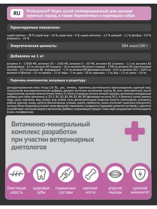 Сухой корм Probalance для собак, крупные, щенки, 12 кг, фото 6
