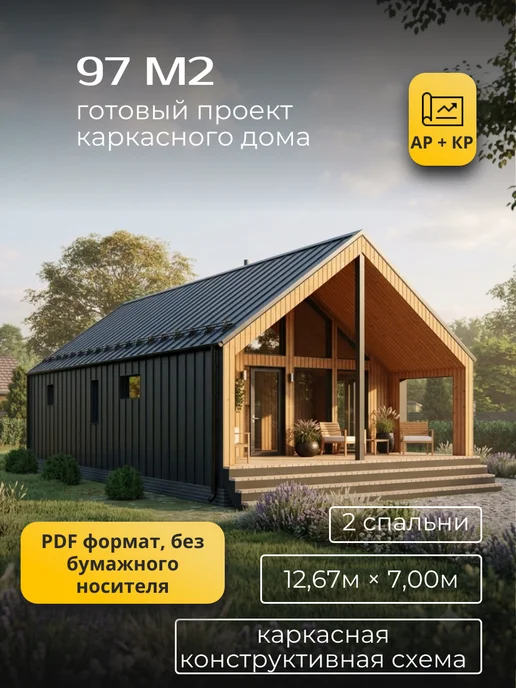 Хородом Проект одноэтажного каркасного дома 97м2, вариант