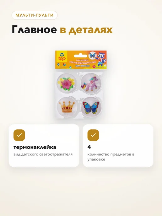 Набор световозвращающих наклеек ПВХ 4 шт Для девочек, 4 шт, фото 3