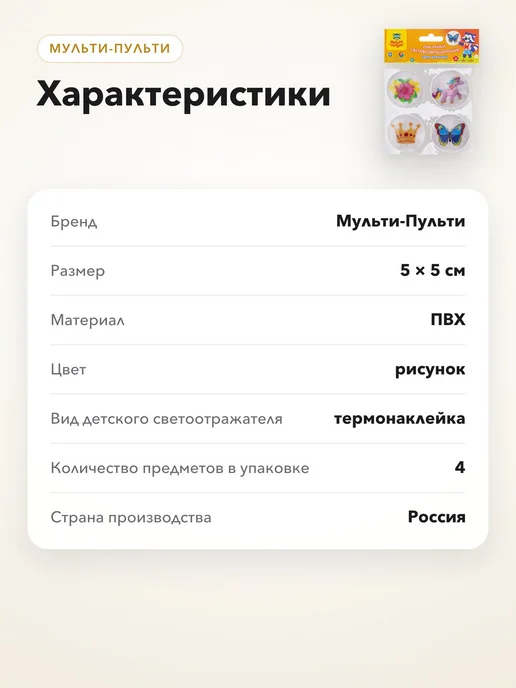 Набор световозвращающих наклеек ПВХ 4 шт Для девочек, 4 шт, фото 5