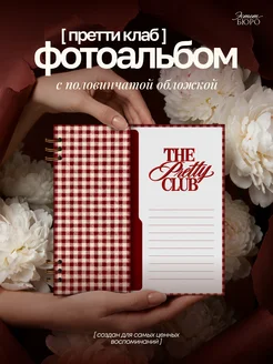 Фотоальбом 10х15 альбом для фото в подарок Эстет бюро
