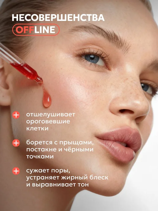 Кровавый пилинг для лица от прыщей с кислотами, 30 мл, 30 мл, фото 2