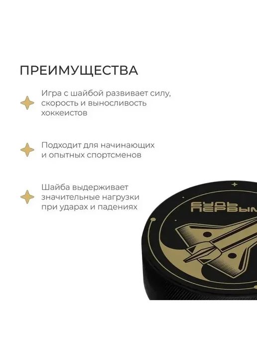 Юношеская хоккейная шайба для тренировок и игр, черный