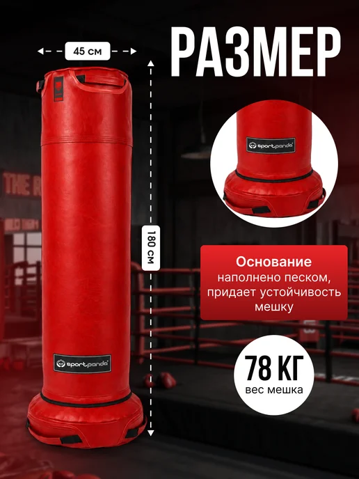 SportPanda Напольный мешок для бокса SAVAGE 140*40 см,50 кг, 180x45 см, 78 кг, фото 3