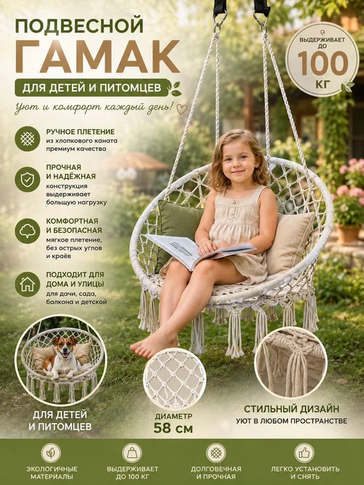 Подвесное кресло 55×35×25 см, 1 шт, 55x35x25 см, 1 шт
