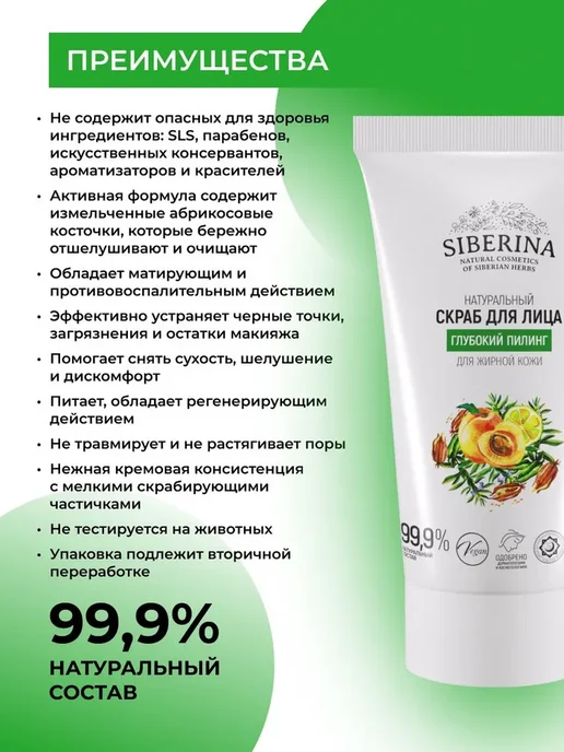 Siberina Натуральный скраб для лица "Глубокий пилинг", 50 мл, фото 2