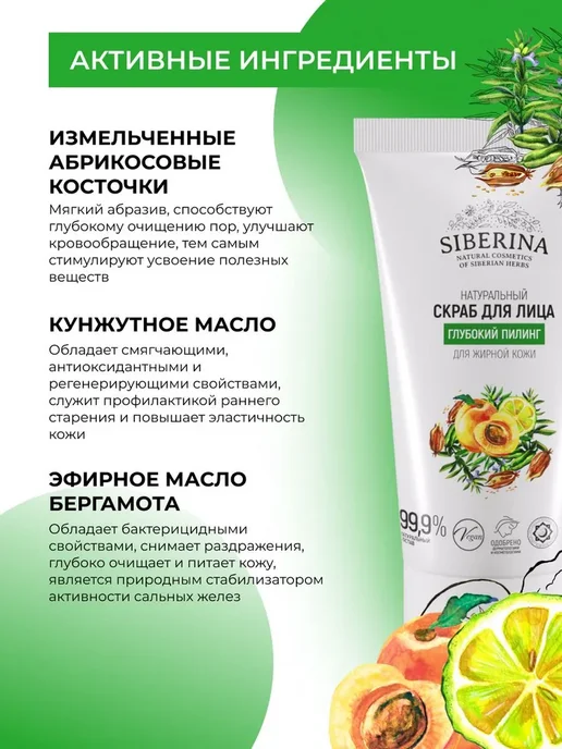 Siberina Натуральный скраб для лица "Глубокий пилинг", 50 мл, фото 3