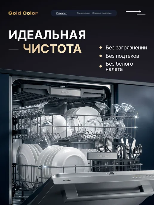 Соль для посудомоечной машины Gold Color, средство для ПММ о, золотой, фото 3