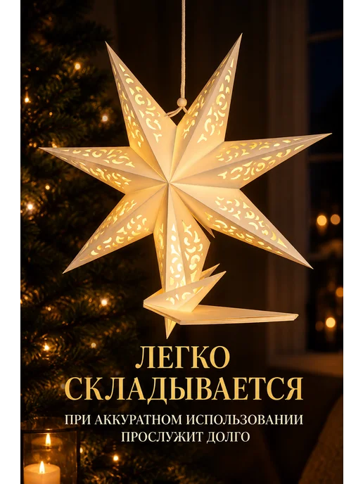 Рождественская звезда бумажная светящаяся, белый, фото 2