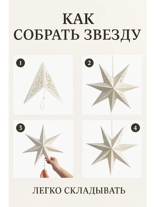 Рождественская звезда бумажная светящаяся, белый, фото 4