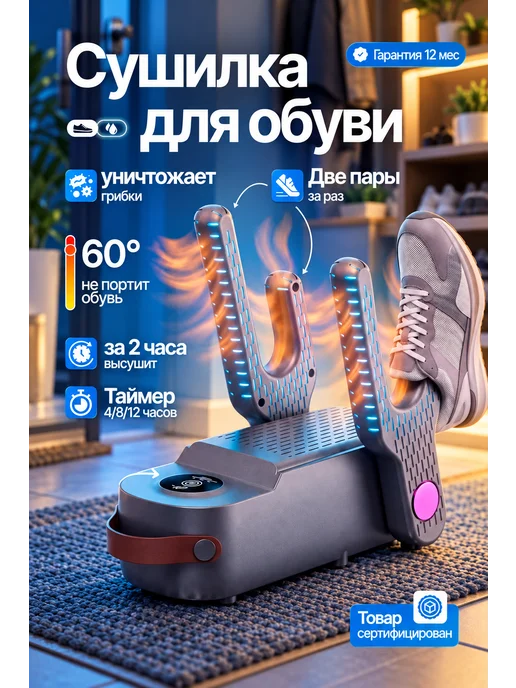 Froürn Сушилка для обуви электрическая от запаха и бактерий, вариант