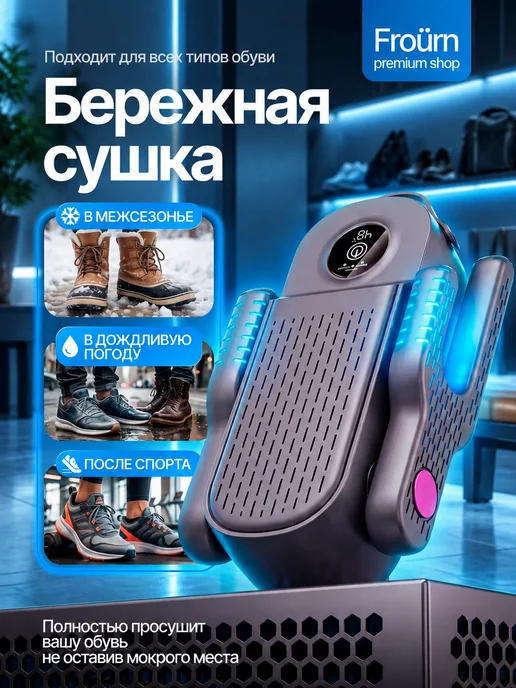 Froürn Сушилка для обуви электрическая от запаха и бактерий, вариант, фото 2