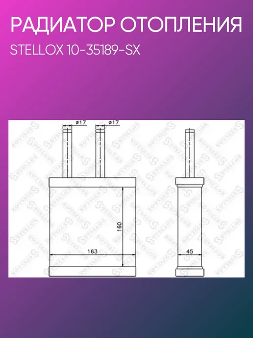 STELLOX Радиатор печки для KIA Clarus 10-35189-SX, вариант