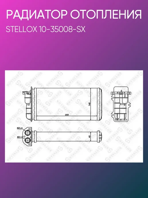 STELLOX Радиатор печки для Fiat Bravo Marea Multipla 10-35008-SX, вариант