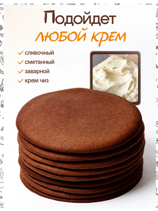 Декорс Шоколадные коржи для торта. 15 см * 7 шт, 10 шт, в упаковке 900 г, фото 3