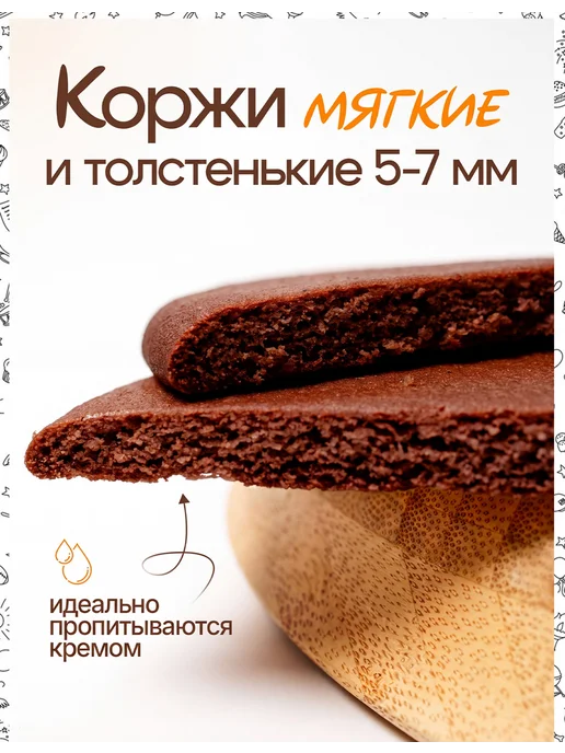 Декорс Шоколадные коржи для торта. 15 см * 7 шт, 10 шт, в упаковке 900 г, фото 5