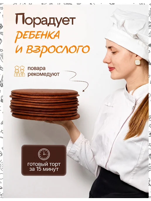 Декорс Шоколадные коржи для торта. 15 см * 7 шт, 10 шт, в упаковке 900 г, фото 6