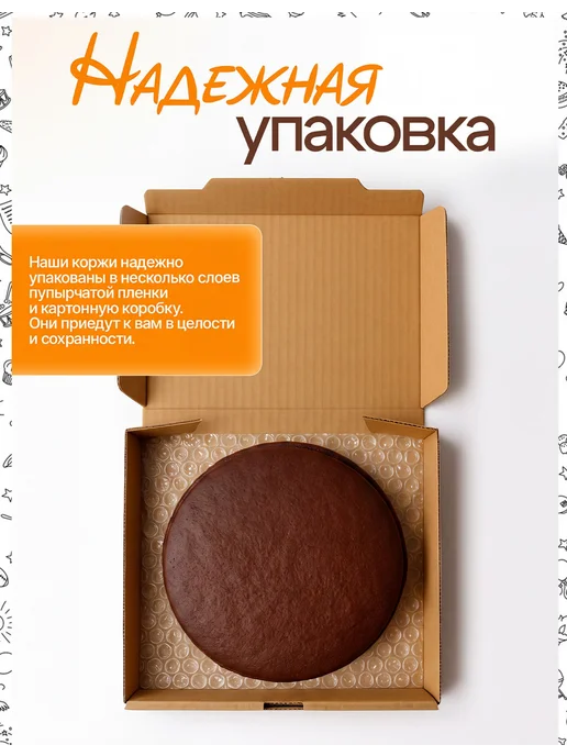 Декорс Шоколадные коржи для торта. 15 см * 7 шт, 10 шт, в упаковке 900 г, фото 7