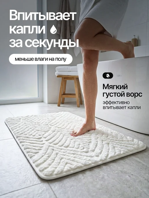 Trendmart Коврик для ванной и туалета противоскользящий 50х80 белый, 50x80, фото 2