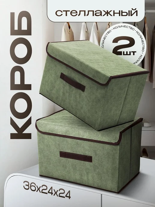 Набор складных тканевых ящиков кофров для хранения вещей, вариант