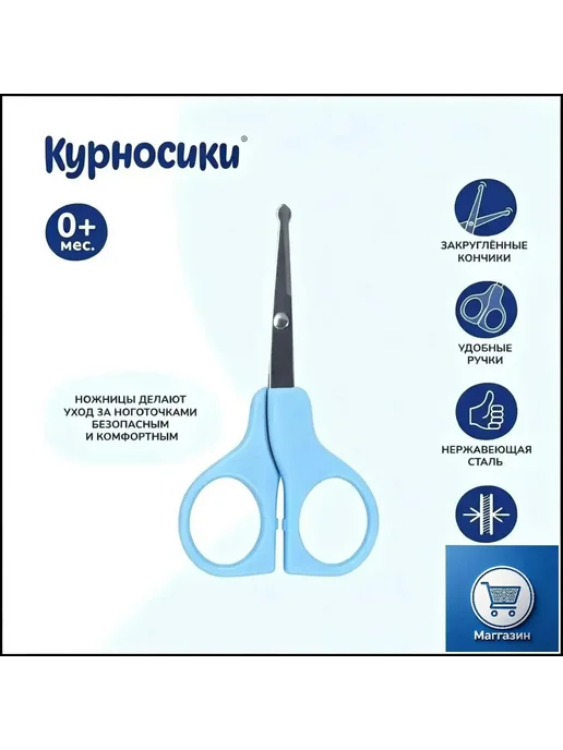 Детские маникюрные ножницы, закруглённые концы, 1 шт