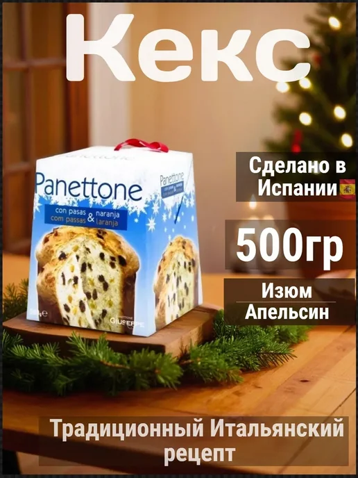 Кекс Итальянский панеттоне Изюм-Апельсин Fartons Polo, 500, вариант