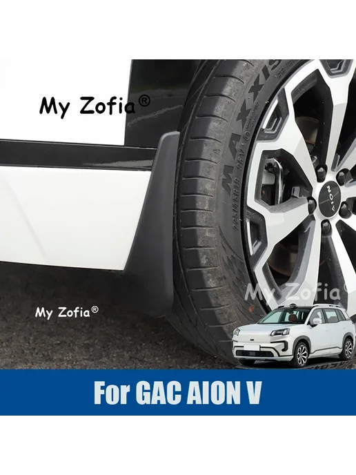 My Zofia Брызговики для GAC AION V 2024 2025 2026, автомобильные брыз, вариант, фото 2
