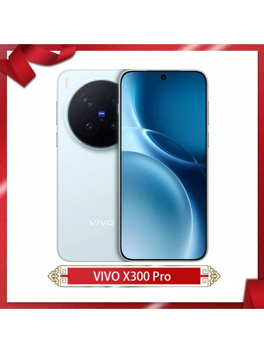 Смартфон vivo X300 Pro 12/256 ГБ, голубой, фото 6
