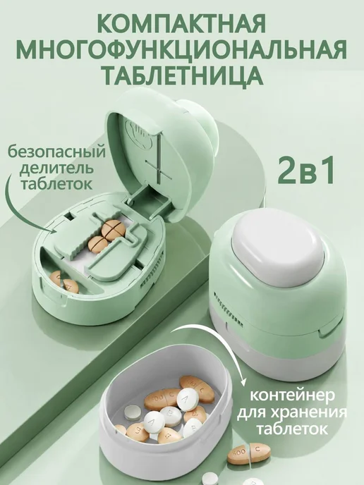 Smartsale Таблетница с делителем резаком органайзер, вариант