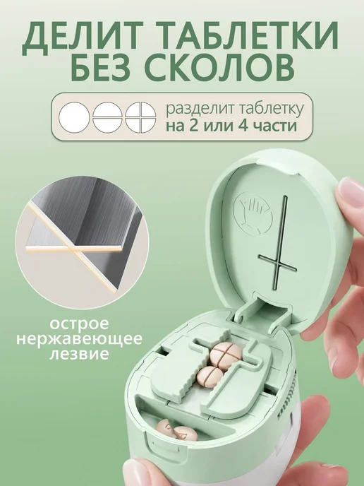 Smartsale Таблетница с делителем резаком органайзер, вариант, фото 5
