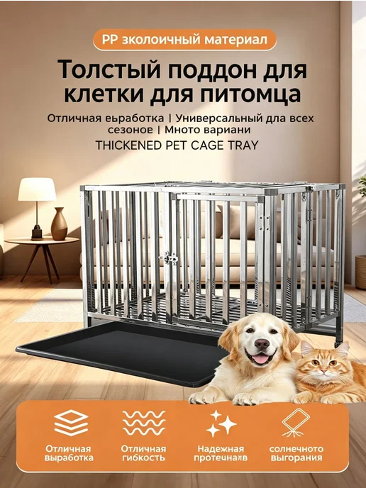 Усиленный пластиковый поддон для клетки 119×73×4 см, 119x73, фото 2