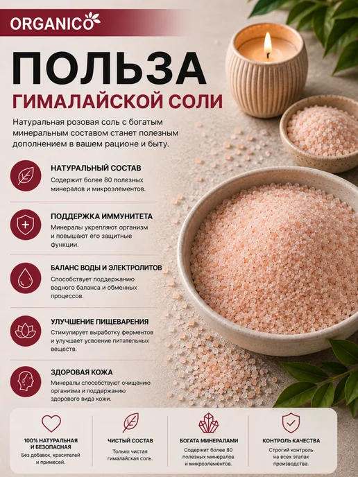 Organico Соль гималайская розовая пищевая крупного помола 1кг, 1 кг, фото 2