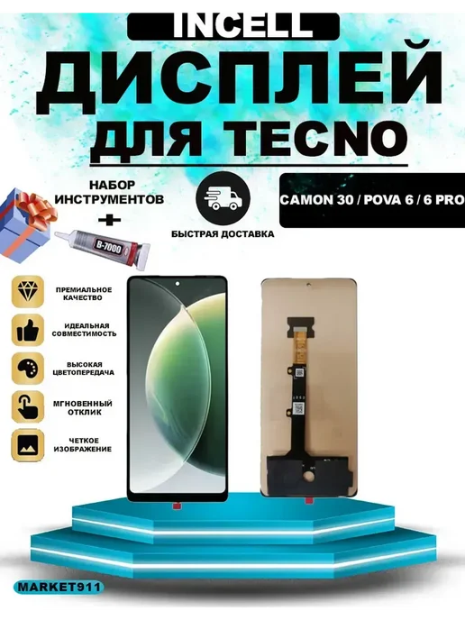 Shop 911 Дисплей для Tecno Camon 30 Pova 6, черный