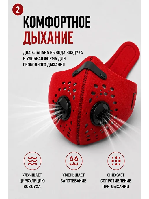 Универсальная тренировочная маска с фильтром для бега, вариант, фото 2