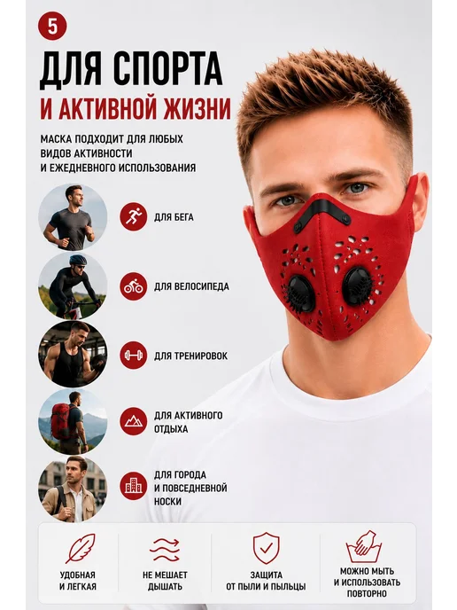 Универсальная тренировочная маска с фильтром для бега, вариант, фото 5