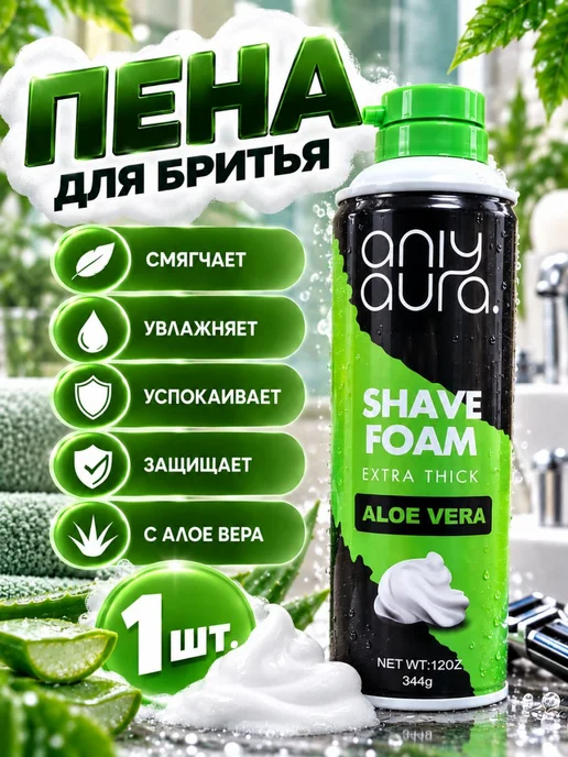 ANIY AURA Пена для бритья 344 г (450мл), 344 г, 450 мл