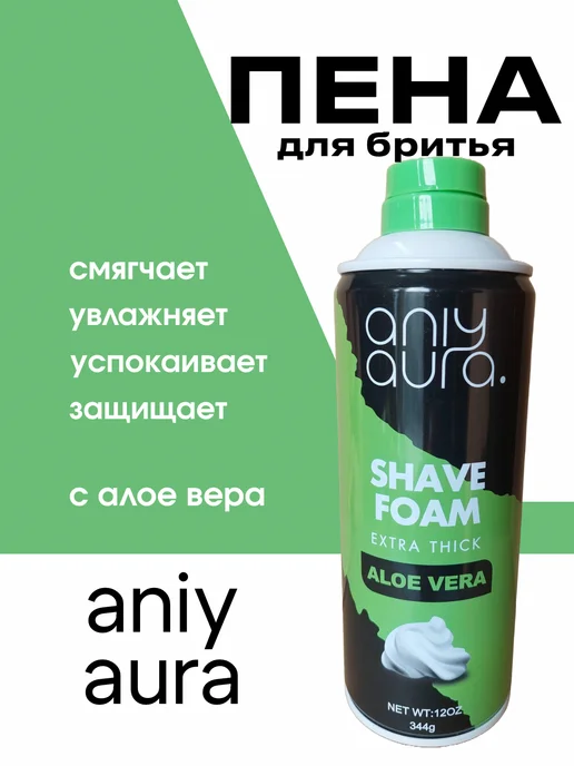 ANIY AURA Пена для бритья 344 г (450мл), 344 г, 450 мл, фото 2
