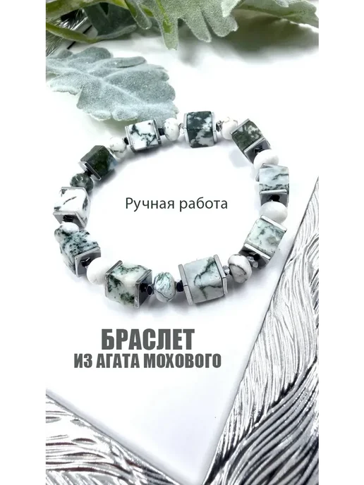 Браслет из агата мохового 