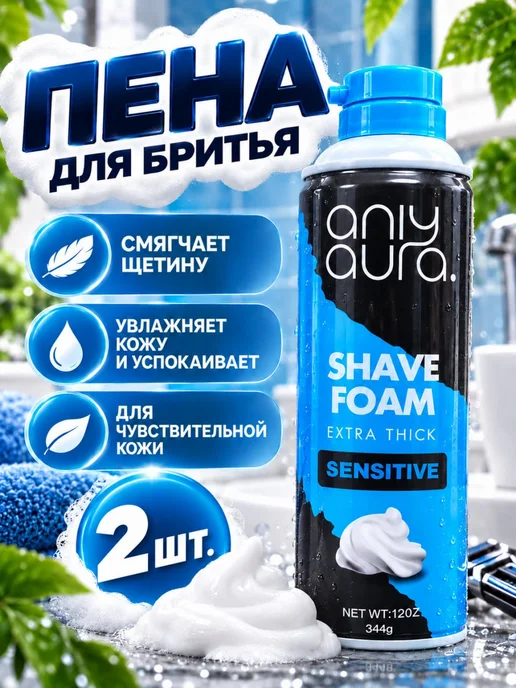 ANIY AURA Пена для бритья 344 г (450мл), 688 г, 900 мл